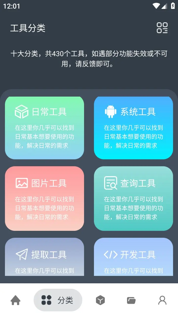 [会员解锁版] Android 神奇工具箱 v2.4.1插图2